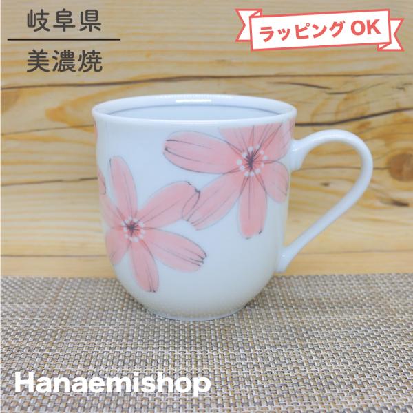 マグカップ 美濃焼 花しづかUKマグ(ピンク) 軽量 色違いペア マグカップ 美濃焼 花しづかUKマグ(ピンク) 軽量 色違いペア
