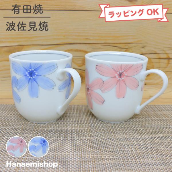マグカップ 美濃焼 花しづかUKマグ（ピンク/ブルー） 軽量 花柄