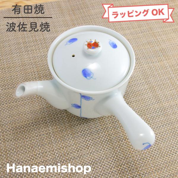 急須　開喜堂 急須 有田焼 波佐見焼 天道虫急須 てんとう虫 陶器網｜和食器