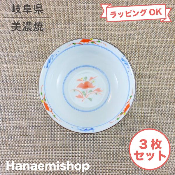 小鉢 美濃焼 染赤絵4寸鉢(3枚セット) 軽い 軽量 取鉢 取皿 小鉢 美濃焼 染赤絵4寸鉢(3枚セット) 軽い 軽量 取鉢 取皿