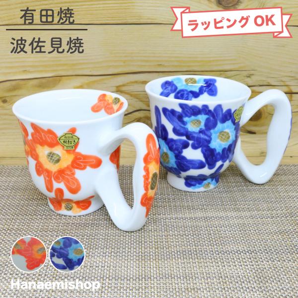 マグカップ 有田焼 波佐見焼 台丹軽量花マグ（赤/青） 大きい