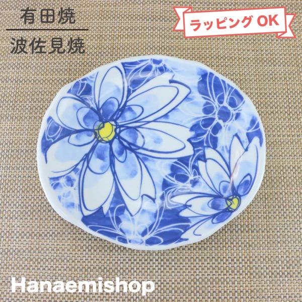 有田焼 花模様 波型皿　肥前　大皿 平皿 有田焼 波佐見焼 楕円皿 鮮花楕円皿 花柄 中皿 取皿｜和