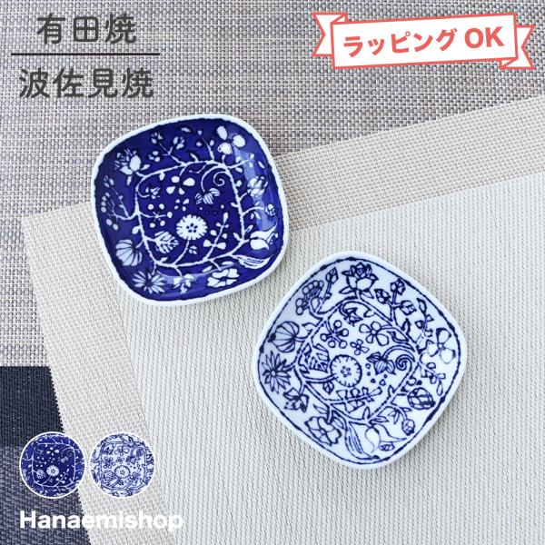 花柄陶磁器皿 薬味入れ小皿✖️2個 花柄陶磁器皿 薬味入れ小皿✖️2個
