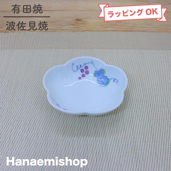 有田焼鉢　青いブドウ模様　鉢 有田焼鉢 青いブドウ模様 鉢 三崎窯 葡萄 ぶどう絵柄 有田焼 中