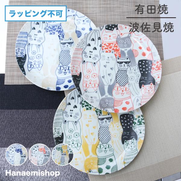 皿 美濃焼 キャッツパスタ皿（ブルー/レッド/イエロー）猫柄 ネコ ワンプレート パスタ｜和食器 陶器 三階菱
