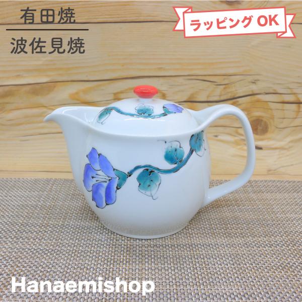 急須 有田焼 波佐見焼 オリジナル はるかポット 持ちやすい 花柄｜和 