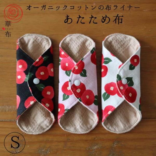 気になる冷えやおりものに。毎日使いのおりものライナーです。あたたかく過ごしてほしいという想いがこもっています。■サイズ■広げたサイズ：約１５．５ｃｍ×約１５．５ｃｍ使用サイズ：約１５．５ｃｍ×約６．５ｃｍ※伸縮性のある生地を使用しているため...