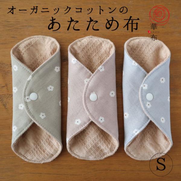 気になる冷えやおりものに。毎日使いのおりものライナーです。あたたかく過ごしてほしいという想いがこもっています。■サイズ■広げたサイズ：約１５．５ｃｍ×約１５．５ｃｍ使用サイズ：約１５．５ｃｍ×約６．５ｃｍ※伸縮性のある生地を使用しているため...