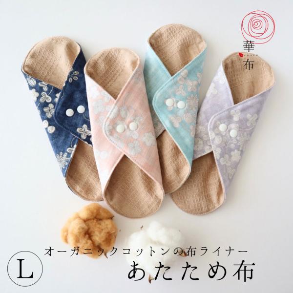 気になる冷えやおりものに。毎日使いのおりものライナーです。あたたかく過ごしてほしいという想いがこもっています。■サイズ■広げたサイズ：約２１ｃｍ×約１９ｃｍ使用サイズ：約２１ｃｍ×約７ｃｍ〜７．５ｃｍ※伸縮性のある生地を使用しているため、若...