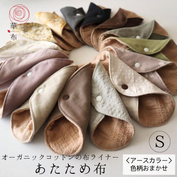 気になる冷えやおりものに。毎日使いのおりものライナーです。あたたかく過ごしてほしいという想いがこもっています。■サイズ■広げたサイズ：約15.5cm×約15.5cm使用サイズ：約15.5cm×約6.5cm※伸縮性のある生地を使用しているため...