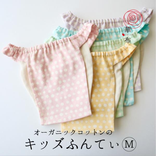 締め付けない♪ふんわり自然な履き心地。柔らかく、肌にやさしいオーガニックコットンガーゼでできています。通気性がよく、ムレにくいので肌の弱いお子さまにおススメです。■サイズ■（平置き）股上約２３ｃｍ×幅約２７ｃｍ■素材■内布：オーガニックコッ...
