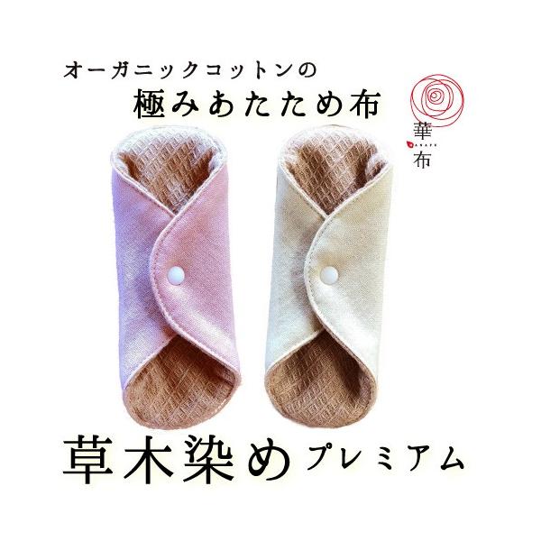 自然豊かな愛媛県久万高原の工房天月にて、草木の薬効を染めこみました。女性特有の疾患が気になる方におススメの特別な一枚です。■サイズ■広げたサイズ：約１５．５ｃｍ×約１５．５ｃｍ使用サイズ：約１５．５ｃｍ×約６．５ｃｍ■素材■表地：オーガニッ...