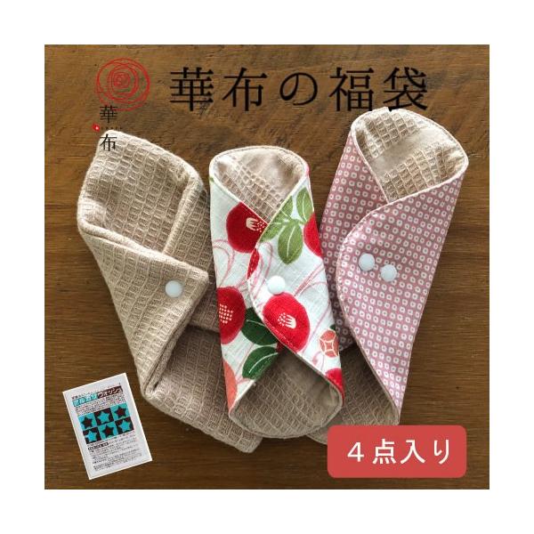 普段使い用布ナプキン３枚＋アルカリウォッシュの４点セット冷え予防や気になるおりものに。妊活や温活にもおススメです。柄はおまかせ♪