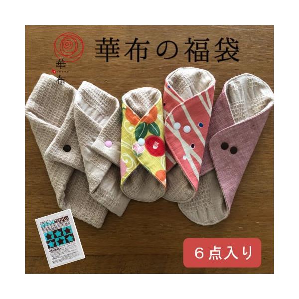 普段使い用布ナプキン５枚＋アルカリウォッシュの６点セット冷え予防や気になるおりものに。