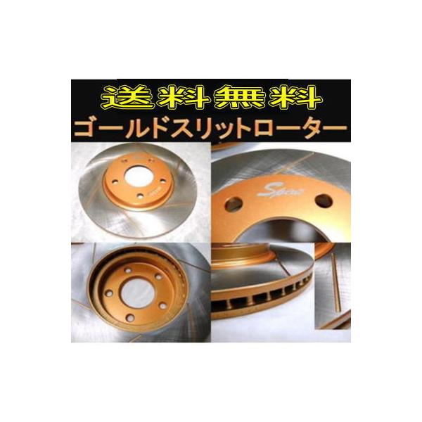 フォレスターSG9（PCD100）F/ゴールドスリットローター送料無料 