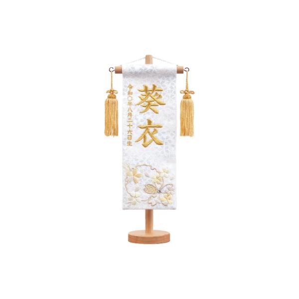 名前旗 節句 《大桜》ホワイト ゴールド ひな祭り 女の子 かわいい 雛人形 名旗 金刺繍 生年月日入 送料無料