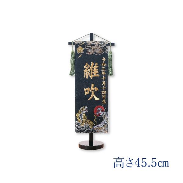 ＜名前旗＞慶祝 名前旗男の子 コンパクト名前旗 端午の節句 男の子 龍虎 名前入り 生年月日入 刺繍 名旗