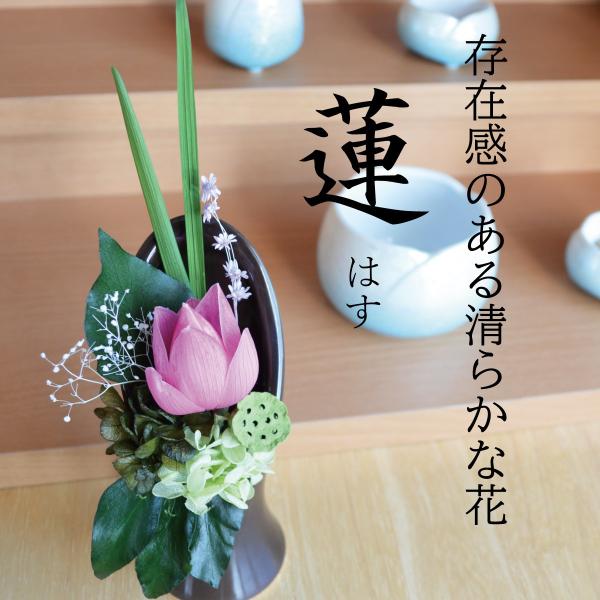 お供えの花 蓮 はす 供花 仏花 プリザーブドフラワー仏花 お供えの花 蓮 はす 供花 仏花 プリザーブドフラワー仏花