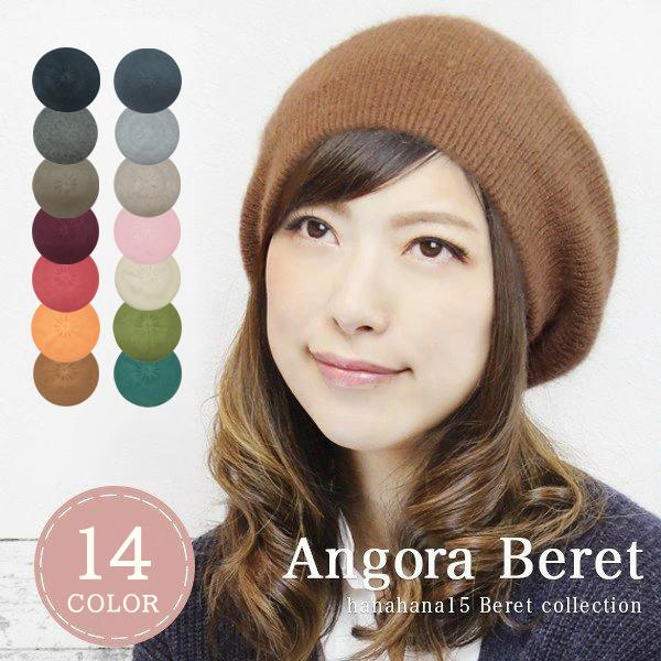 商品名【ナチュラルアンゴラニットベレー帽】ふわふわ、もこもこ…♪I love ベレー帽！！ナチュラルで可愛い、アンゴラ素材のニットベレー帽です☆たくさん選べるカラー展開！伸縮性のある生地なので、とってもかぶりやすい帽子です。ガーリー・ナチュ...