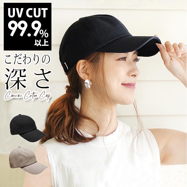 キャップ レディース UV 紫外線カット 99% 春夏 秋冬 おしゃれ 可愛い かわいい シンプル 帽子 コットン 綿 女性 メンズ /Canvas Cotton Cap :cap20-02:hanahana15 !店 通販 残り僅か!シンプルキャップ 茶色 UVケア ヒップホップ