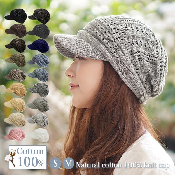 商品名【ナチュラルコットン100％つば付き透かし編みニット帽】コットン100％のこだわり素材、薄手で軽く、夏の暑い日にもOKなつば付きニットキャップ。美しい透かし編みと、肌触りの良い素材で作られたこのニット帽は、上品さもあり、パッとかぶって...