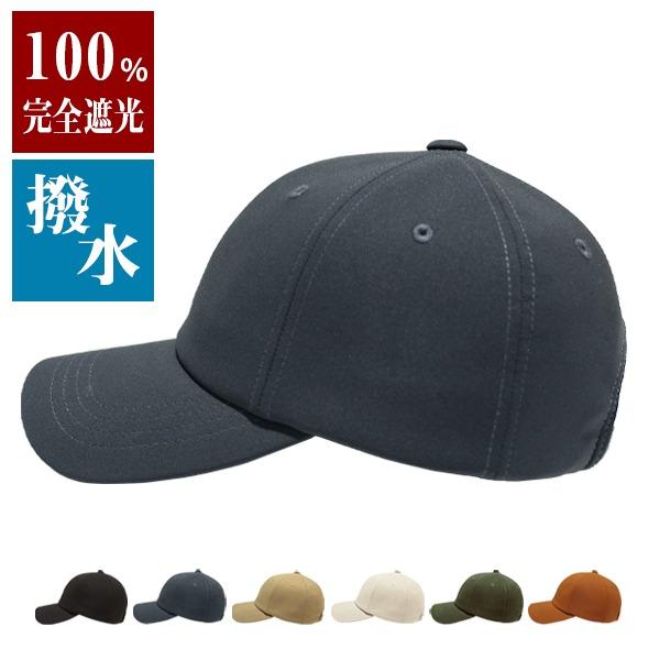 キャップ メンズ 撥水 完全遮光 深め 春夏 秋冬 大きめ uvカット