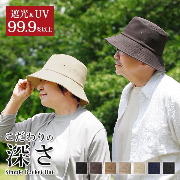 バケットハット メンズ シニア レディース 深い 大きい 帽子 ハット バケハ 春夏 敬老 ギフト プレゼント UVカット 綿 コットン/Simple Bucket Hat