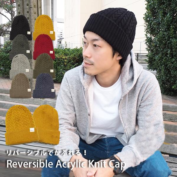 ニット帽 リバーシブル メンズ キッズ レディース 秋 冬 厚手 防寒 おしゃれ 男性 男の子 女性 女の子 リブ くさり Reversible Acrylic Knit Cap Knit18 08m Hanahana15 通販 Yahoo ショッピング