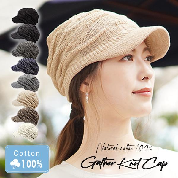 レディース キャスケット 抗がん剤 春夏 秋 つば付き ニット帽 おしゃれ ケア帽子 通気性 医療用帽子 蒸れない メンズ コットン100 ギャザーニットキャップ Knit19 05c Hanahana15 通販 Yahoo ショッピング