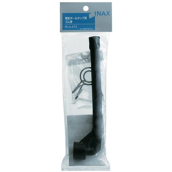 LIXIL(リクシル) INAX ボールタップ用ゴム管 PK-A-274 PK-A-274