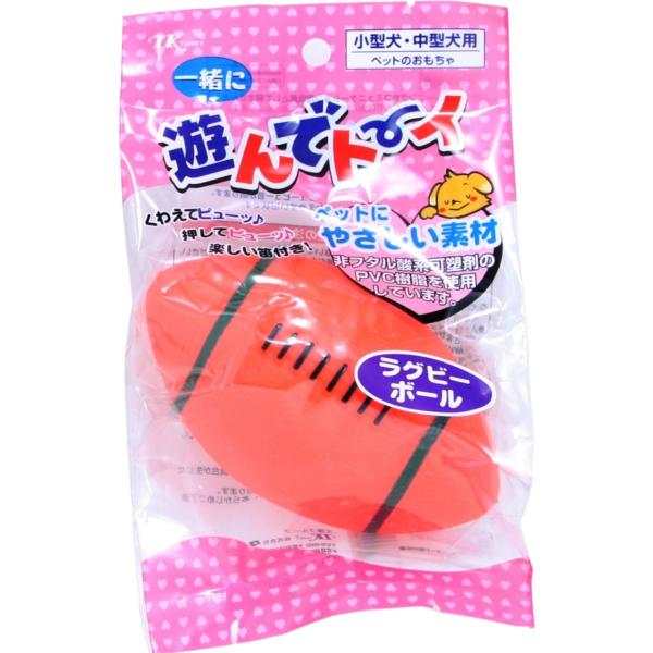 ターキー 遊んでト〜イ ラグビーボール