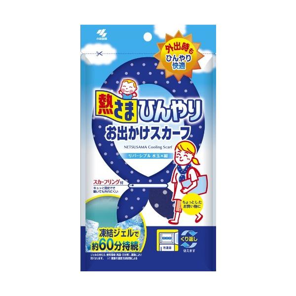 小林製薬 熱さまひんやり お出かけスカーフ