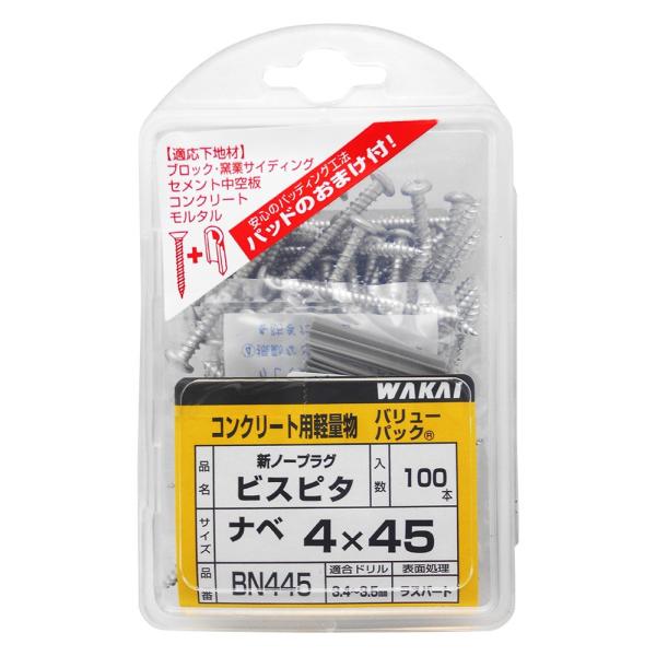 WAKAI パッド付 コンクリート用軽量物 新ノープラグ ビスピタ バリューパック ナベ 4X45mm 100本 BN445