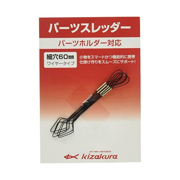 キザクラ(kizakura) パーツスレッダー 細穴60 08457