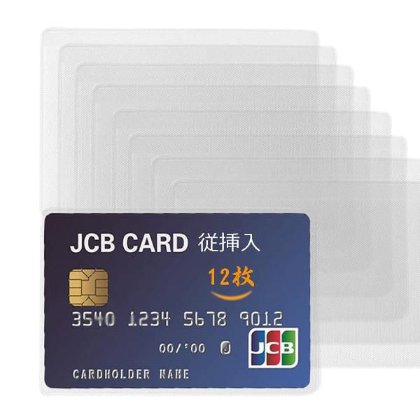 カードケース(12枚)透明 縦挿入 マットな質感 薄型 防水 ビニール IDカードケース 防水 クレジットカードホルダー 免許証に対応 カードケース