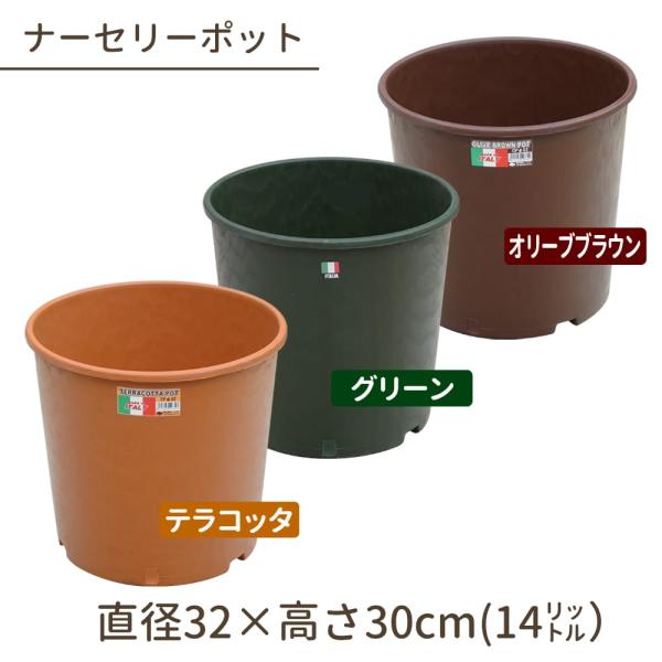 カラーナーセリーポット 直径32cm x 高さ30cm 14L 10号鉢 爆買いweek