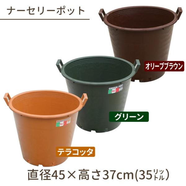 カラーナーセリーポット 直径45cm x 高さ37cm 35L 持ち手付 15号鉢 爆買いweek