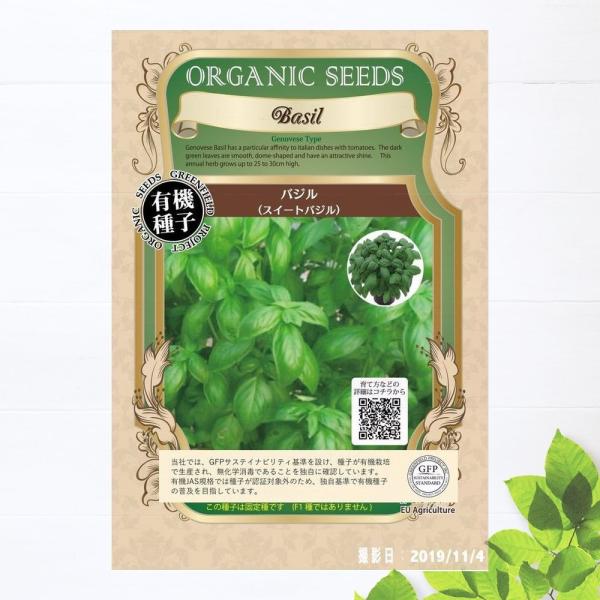 ●品種の特徴「バジル」の葉には爽やかな甘い香りとほのかな苦みがあります。飲食店や、有名レストランなどでも食材として使用されていて、サラダやパスタ、肉料理などのちょっとした料理のアクセントに最適です。ハーブティーやワインビネガーに漬け込んで香...