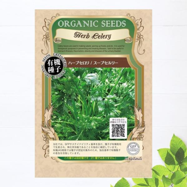 有機種子 ハーブセロリ スープセルリー Sサイズ 1ｇ 約1300粒 種蒔時期 3 6月 9 10月 Tane Herbcelery001 苗木部 花ひろばオンライン 通販 Yahoo ショッピング