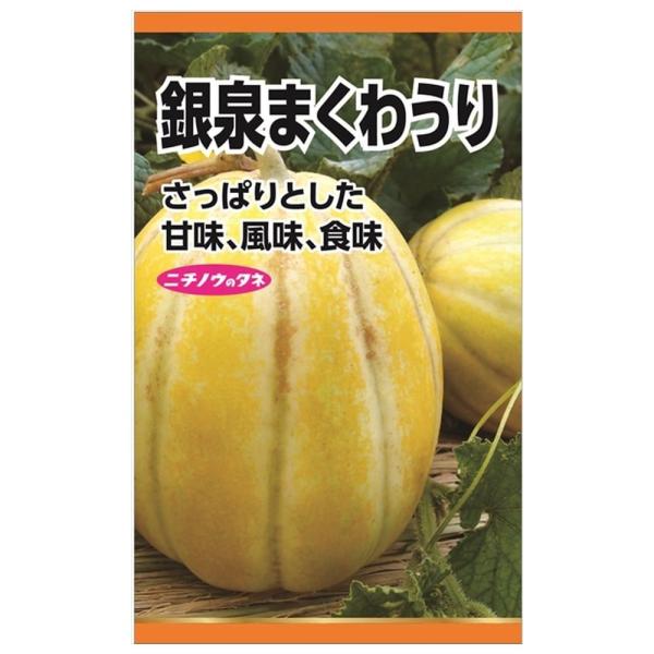 ●品種の特徴「銀泉まくわ」は、富山県で古くから栽培されている甜瓜の一種です。福井県では「きんかん瓜」とも呼ばれています。菊メロンと黄マクワの雑種から作出されたとされ、果皮は明るいレモン色、縦に十条の溝がありこの部分は白く色がついていません。...