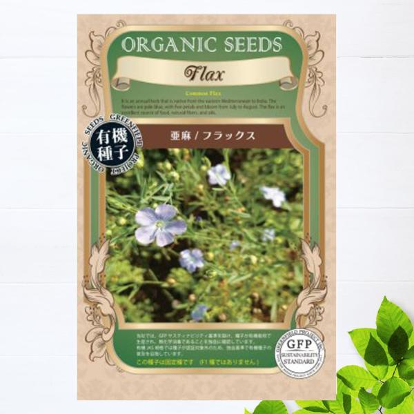 ●品種の特徴「亜麻」の茎はリネンの材料になります。種は亜麻仁油として活用できるため、近年北海道で栽培が復活しています。すらりとした草姿や儚げな青花は観賞価値も高く、園芸用としても注目されています。暑さに弱いため栽培適地は北海道だけです。学名...