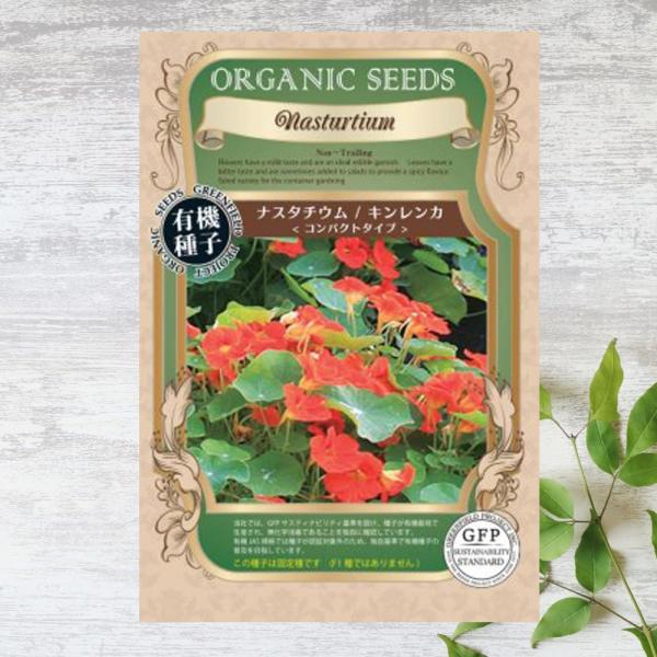 ●品種の特徴エディブルフラワーで花はマイルド、葉はスパイシー。這わないコンパクトタイプの品種なので、プランター栽培にも最適です。朱色の美しい花色も観賞価値が高い品種です。学名：Tropaeolum majus　ノウゼンハレン科　ノウゼンハレ...