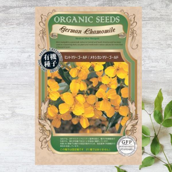 ●品種の特徴「メキシカンマリーゴルド（ミントマリーゴルド）」は、葉にタラゴンを思わせるような芳香があるため、タラゴンの代わりに使われることもあります。園芸品種のマリーゴールドとは近縁種で、花はエディブルフラワーとしても楽しめます。「マリーゴ...