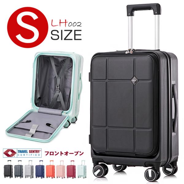 スーツケース Sサイズ フロントオープン 拡張機能 機内持ち込み