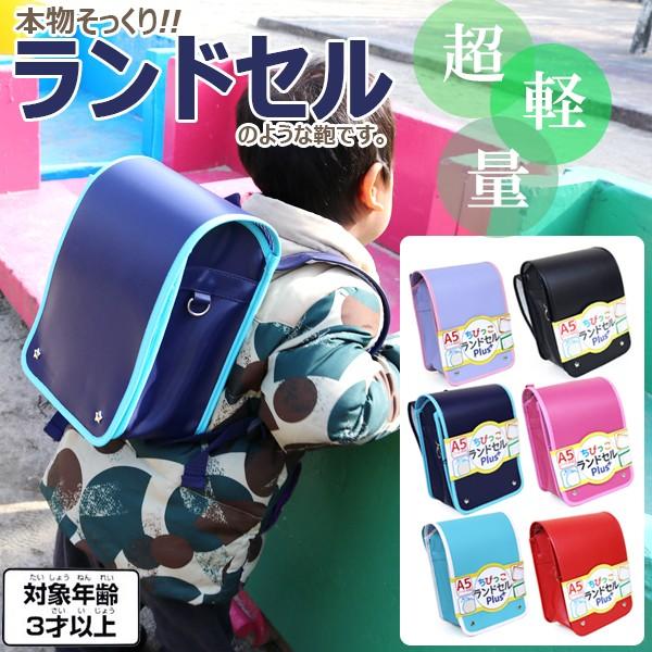 ランドセル ちびっこランドセル ベーシックモデル 選べる6種類 男の子 通学鞄 ギフト プレゼント 孫 弟 妹 お出かけ鞄 バッグ 軽量 汚れに強い Minilando ハナイズムジャパン 通販 Yahoo ショッピング