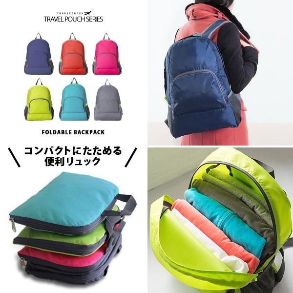 ポイント消化 500円 ポッキリ リュックサック おしゃれ 折りたたみリュック メンズ レディース 旅行 便利グッズ スポーツ Pc01 メール便対応 送料無料 Pc01 ハナイズムジャパン 通販 Yahoo ショッピング