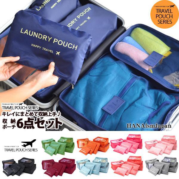 ポイント消化 500円 収納ポーチ 小分けかばん 旅行 収納ポーチ6点セット レディース メンズ トラベルポーチ Pc10 メール便対応 送料無料 Buyee 日本代购平台 产品购物网站大全 Buyee一站式代购 Bot Online