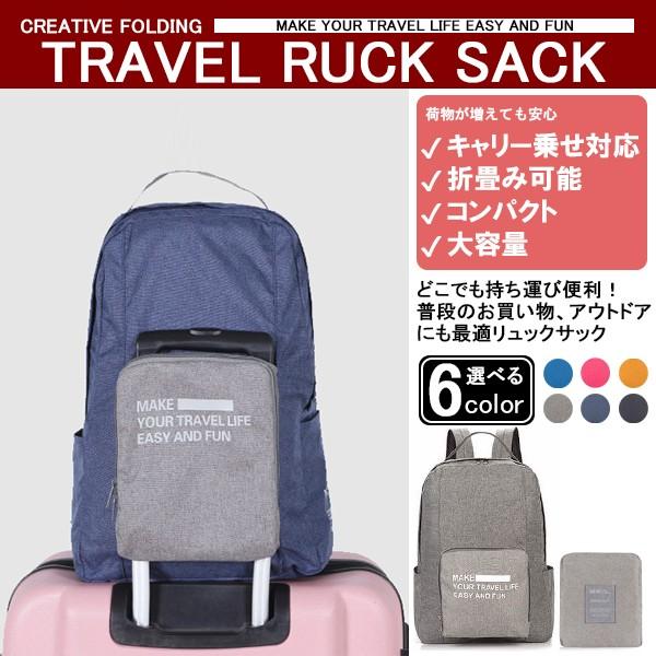 リュックサック メンズ レディース 折りたたみバッグ 旅行 便利グッズ 小分けポーチ バッグインバッグ トラベル スーツケース Pc14 メール便対応 送料無料 Pc14 S ハナイズムジャパン 通販 Yahoo ショッピング