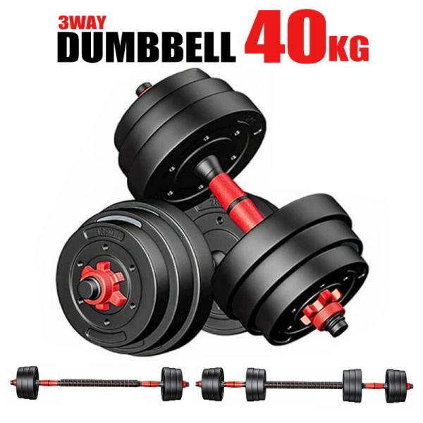 ダンベル 可変式 40kg (20kg×2個) セット 筋トレ トレーニング ダンベル 可変式 40kg (20kg×2個) セット 筋トレ トレーニング