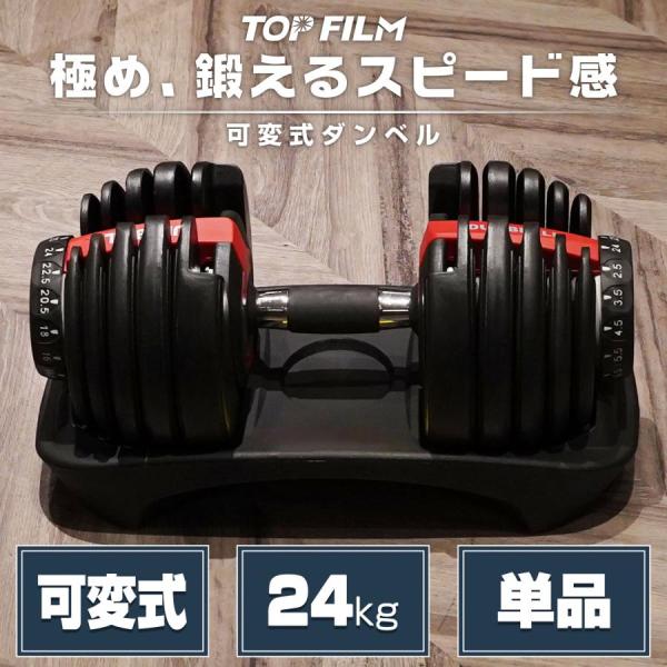 可変式 ダンベル 24kg 多機能 アジャスタブル 筋トレ ダイエット 筋力